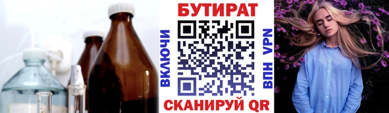 Бутират вода  Сасово 